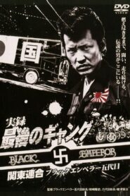 The Last Gang Kanto Rengo: Black Emperor 5th Generation 2008 on netflix