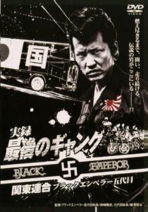 The Last Gang Kanto Rengo: Black Emperor 5th Generation 2008 on netflix