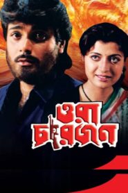 Ora Charjon 1988 on netflix