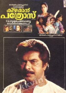 Kizhakkan Pathrose 1992 on netflix