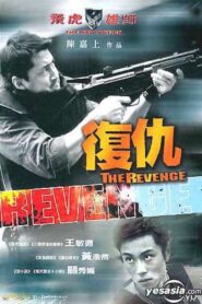 The New Option: The Revenge 2003 on netflix