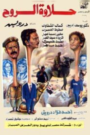 Spirit of Survival 1990 on netflix