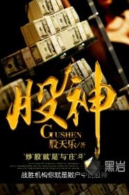 Gu Shen 2015 on netflix