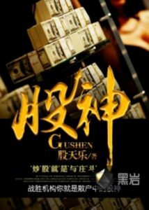 Gu Shen 2015 on netflix