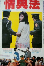 Human Sentiment Law 1988 on netflix