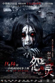 Haunted Road 2014 on netflix