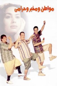 A Citizen, a Detective and a Thief 2001 on netflix