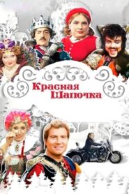 Little Red Riding Hood 2012 on netflix