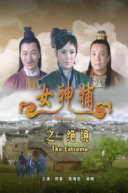 Super Woman Caputor: The Extreme 2007 on netflix