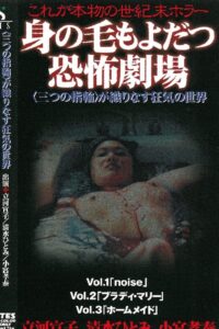 Hair-raising Theatre of Horror 1996 on netflix