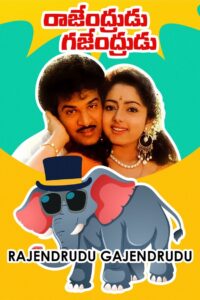 Rajendrudu Gajendrudu 1993 on netflix