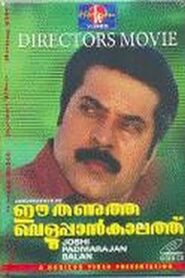Ee Thanutha Veluppan Kalathu 1990 on netflix