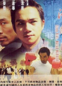 Street Kids: Macau Warrior 1999 on netflix