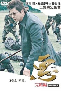Waru: The End 2006 on netflix