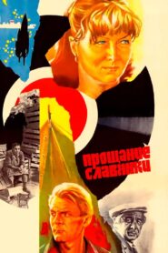 Farewell of a Slav Woman 1985 on netflix