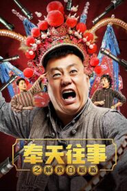Old Stories of Fengtian : Rescue Bai Yanzhi 2019 on netflix