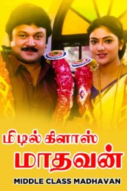 Middle Class Madhavan 2001 on netflix