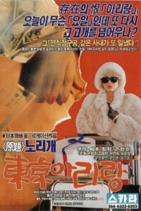 동경 아리랑 1990 on netflix