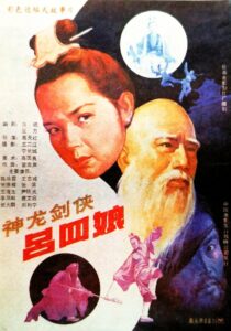 Shen long jian xia lü si niang 1989 on netflix