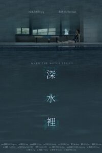 When the Water Stills 2024 on netflix