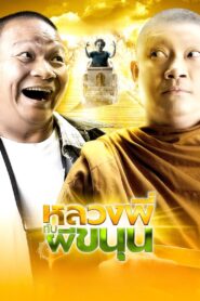 Sathu 2009 on netflix