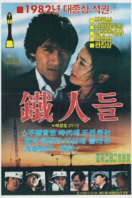 Iron Men 1983 on netflix