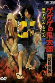 Gegege no Kitaro Yokai Kiden Mateki Elohim Essaim 1987 on netflix