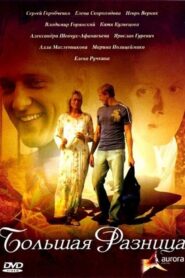 A big difference 2008 on netflix