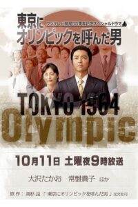 The Man of the Tokyo Olympics 2014 on netflix