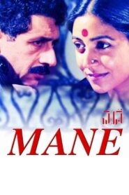 Mane 1989 on netflix