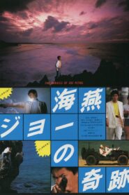 The Miracle of Joe, the Petrel 1984 on netflix