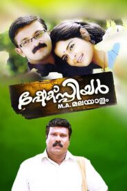 Shakespeare M.A. Malayalam 2008 on netflix