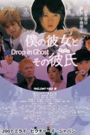 Drop in Ghost 2007 on netflix