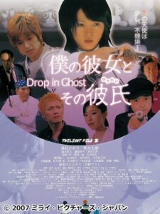 Drop in Ghost 2007 on netflix