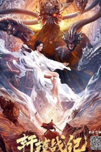 Xuanyuan War Chronicles 2022 on netflix