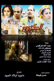 El Makroum 2005 on netflix