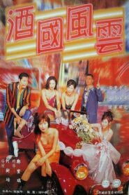 Enjoy Yourself Tonight 1997 on netflix