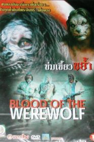Blood of the Werewolf 2001 on netflix