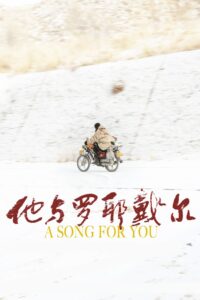 A Song for You 2020 on netflix