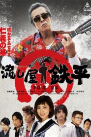 Drifter Teppei 2015 on netflix