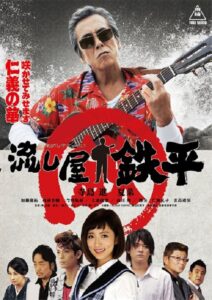 Drifter Teppei 2015 on netflix