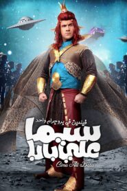 Ali Baba’s Cinema 2011 on netflix