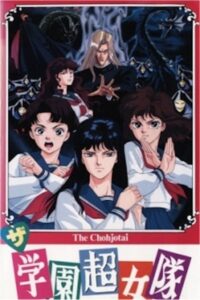 School Super Girl Team 1991 on netflix