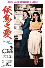To You with Love 1980 on netflix