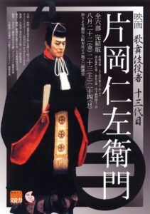 Kabuki Actor Kataoka Nizaemon 1992 on netflix