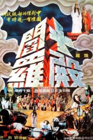 Kings of Hades 1981 on netflix
