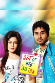 Mon Je Kore Uru Uru 2010 on netflix