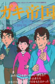 Empire of Kids 1981 on netflix