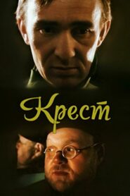 Cross 1991 on netflix