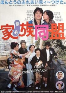 Kigeki kazoku dōmei 1983 on netflix